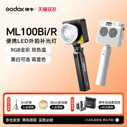 【爆款推荐】神牛ML100Bi/R双色温全彩RGB100W直播打光灯外拍户外补光灯便携手持人像摄影常亮灯智云CX100
