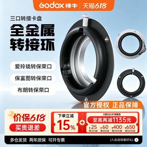 摄影灯保富图布朗爱玲珑转保荣口