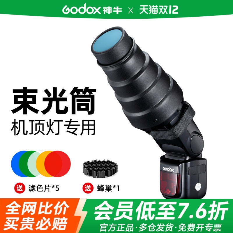 神牛机顶猪嘴束光筒雷达罩柔光球