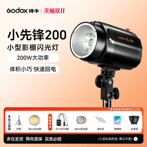 神牛200W闪光灯证件照静物摄影灯