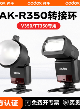AKr350转接环适用神牛V350/TT350相机热靴闪光灯AK-R1/S-R1磁吸附件搭配滤色片S2支架柔光箱柔光球扩展附件