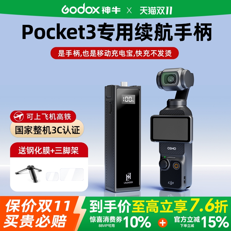 适用DJI大疆Pocket3续航手柄