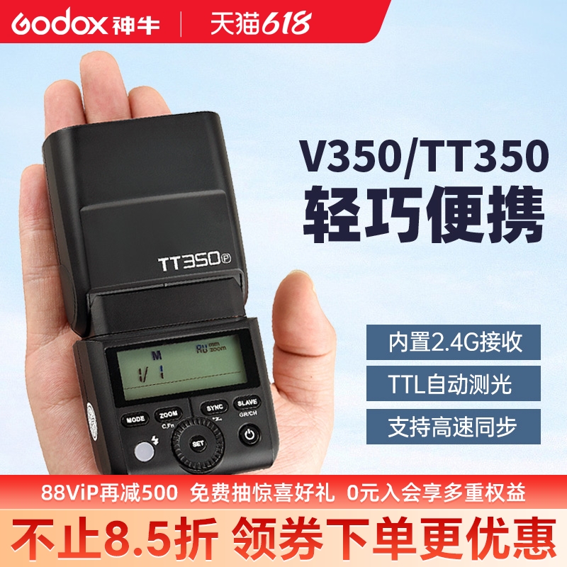 Godox 神牛TT350/V350机顶闪光灯尼康索尼a7m2单反微单富士XT4 XT5相机热靴外置a7r4 高速同步理光复古闪光灯