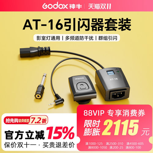 神牛AT16无线引闪器闪光灯通用型