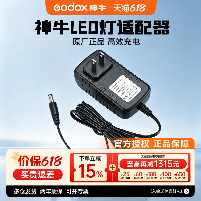 神牛 LED补光灯电源适配器LED308 P260C  LED500 LED1000 LC500 棒灯冰灯充电电源适配线LED1000II LED170