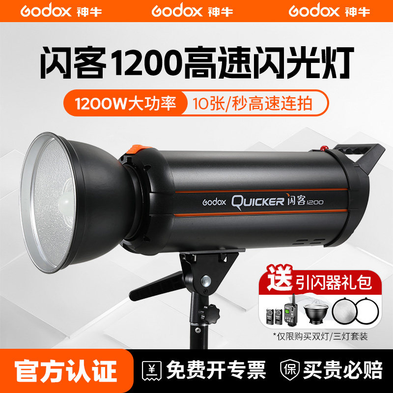 神牛闪客1200w高速闪光灯特价款