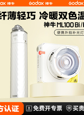[入会领豪礼]神牛ML100Bi/R双色温全彩彩色RGB100W直播打光灯外拍户外补光灯便携手持人像摄影常亮夜景CX100
