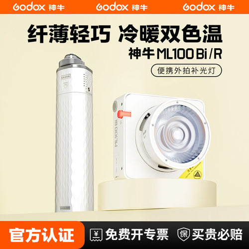 【国家3C认证】神牛ML100补光灯