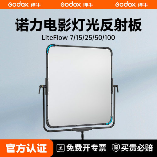 神牛全新旗舰级反光板 诺力系列影视反射板