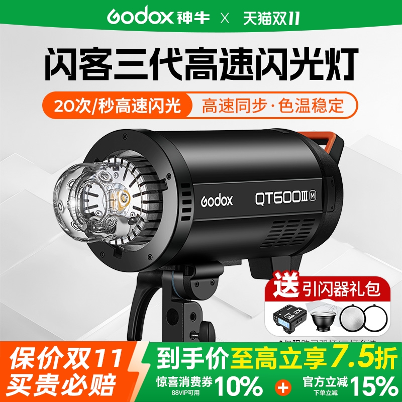 神牛闪客三代高速同步摄影闪光灯