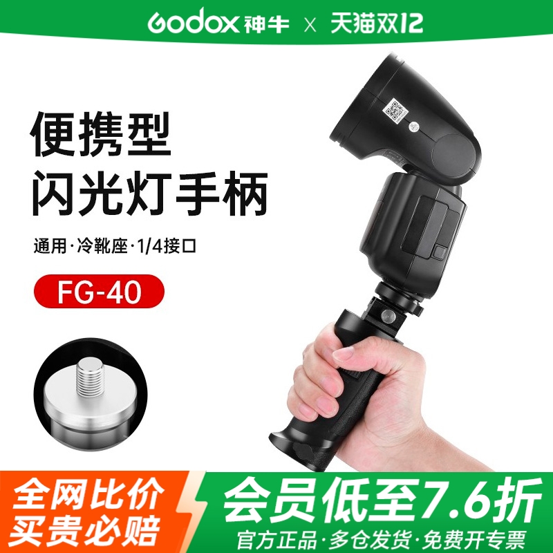 神牛闪光灯手持手柄支架1/4螺纹