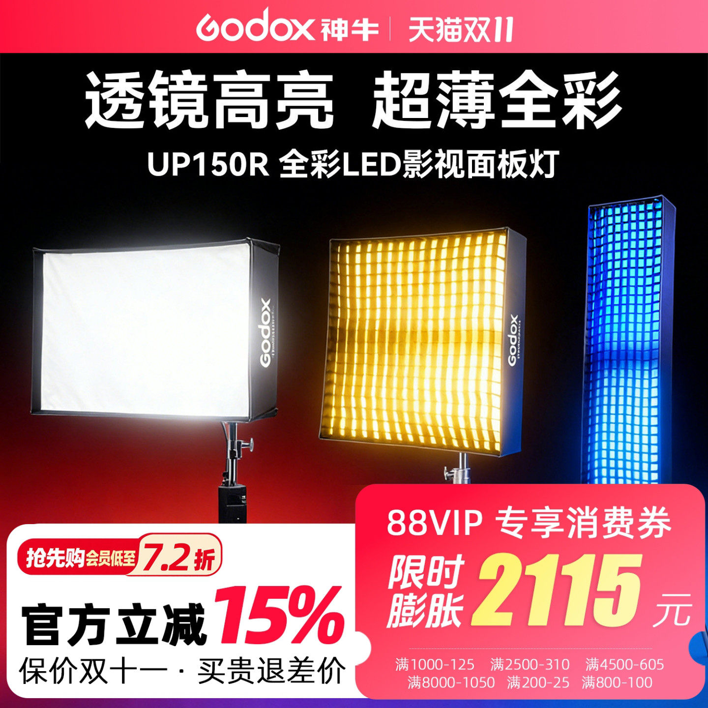 Godox神牛UP150R全彩面板灯LED影视灯直播轻薄便携平板灯影棚演播室影视美妆面灯新闻采访视频柔光RGB常亮灯