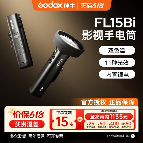 神牛FL15Bi影视手电筒