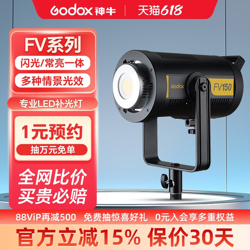 神牛FV150/200W摄影灯LED主播直播补光灯灯光室内影棚高速同步直播间常亮灯摄影棚人像产品拍摄摄影闪光灯 3C数码配件 影室灯 原图主图