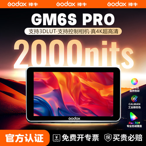 神牛相机监视器4K高清可触摸外录