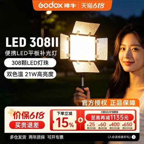 神牛LED双色温摄影补光灯手持