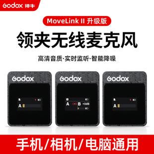 Godox神牛无线领夹麦克风直播采访视频收音麦小蜜蜂录音方块胸麦