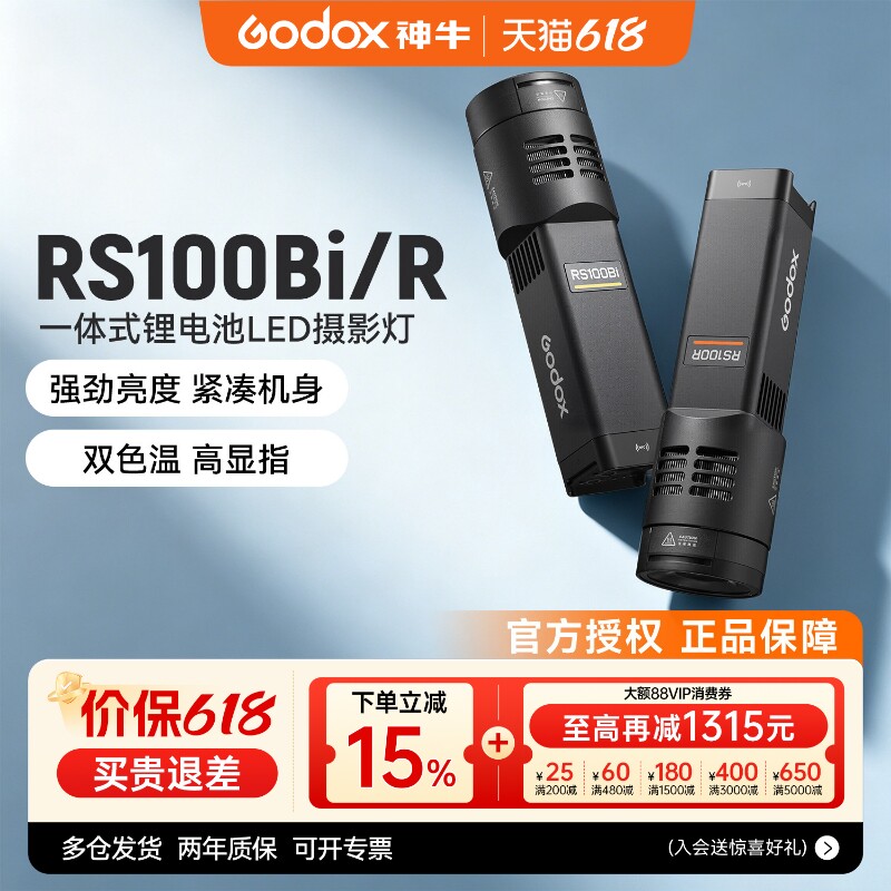 【新品现货】神牛RS100bi/r影视灯全彩补光灯100w直播拍摄便携式锂电池双色温打光灯人像视频发丝S卡口外拍灯