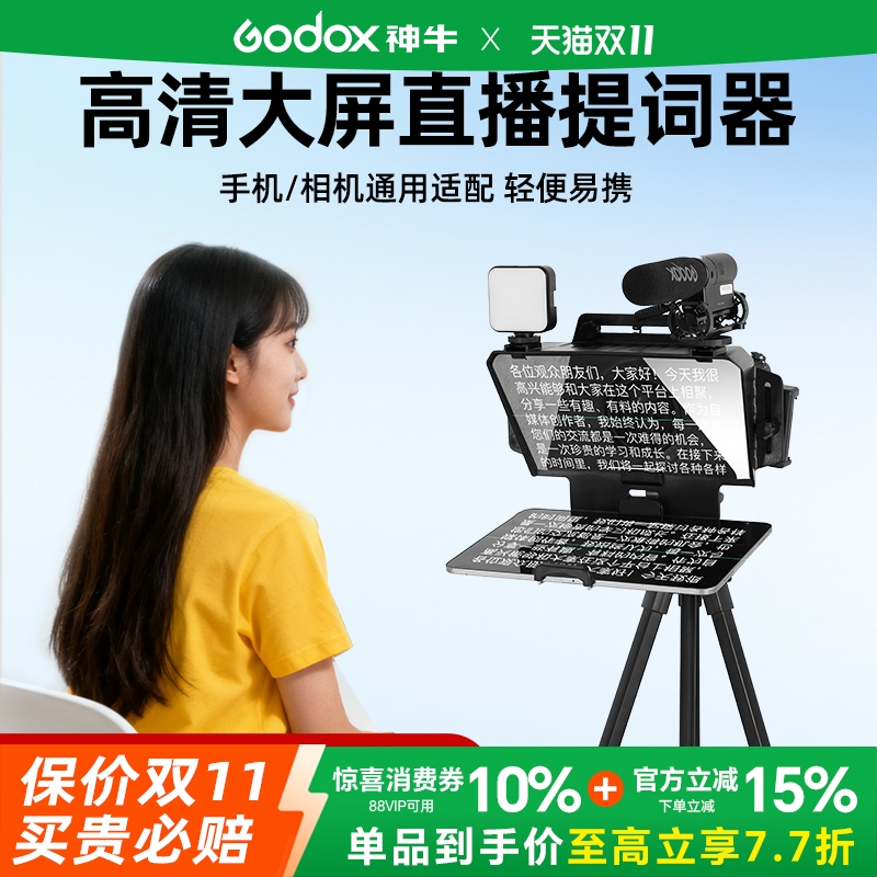 平板相机手机通用大屏幕提词器