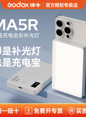 【国家3C认证】神牛MA5R/C30Bi磁吸rgb口袋C30r补光灯手机拍照摄影便携式桌面打光灯自拍神器直播户外led
