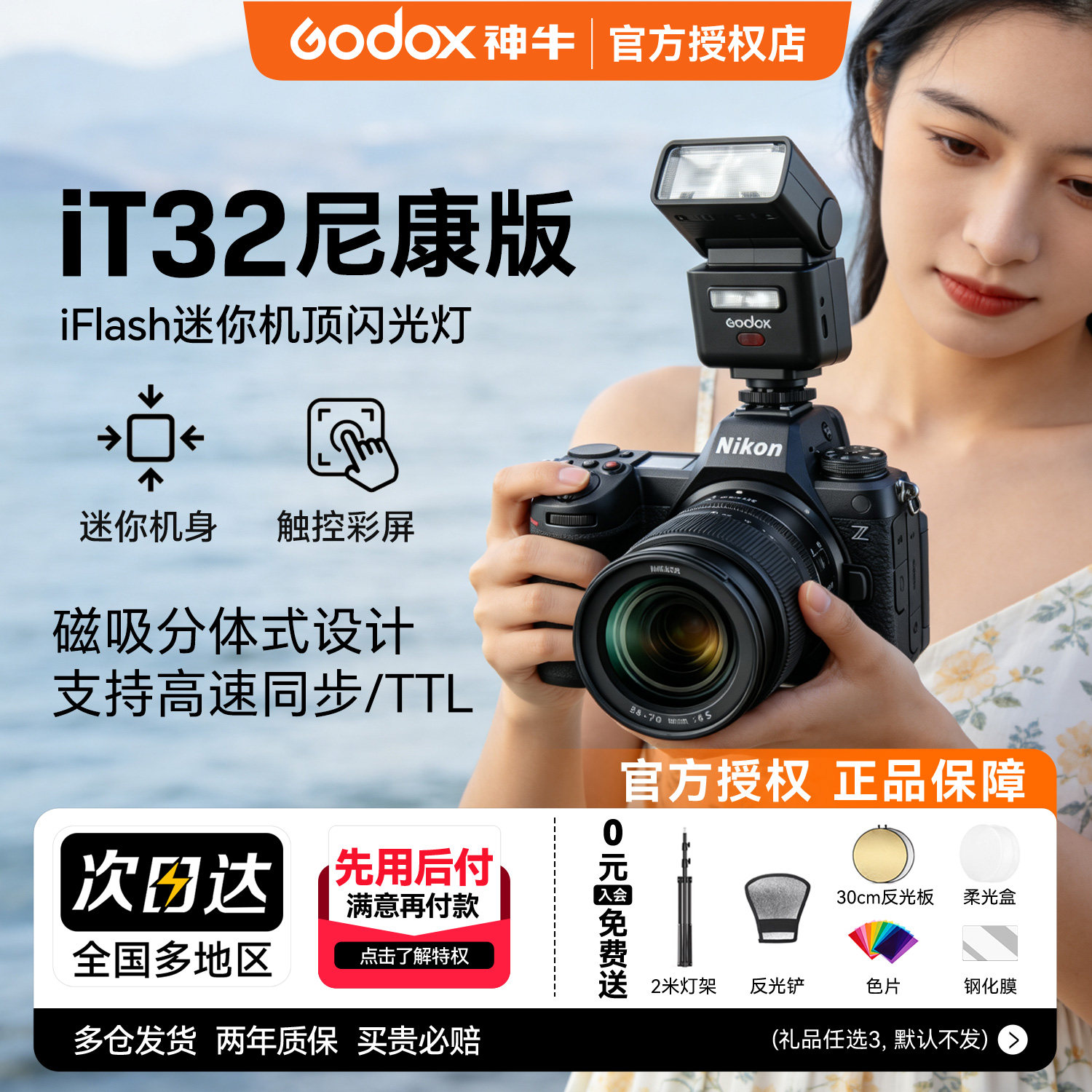 【尼康专用】神牛it32闪光灯图片