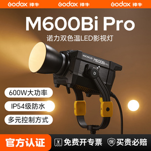 M1000R M600R 摄影RGB常亮LED补光灯直播视频灯片场电影灯 pro双色温影视灯740W大功率M600D 神牛诺力M600BI