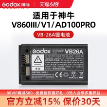 【原装正品】锂电池v860III三代/神牛V1 Pro机顶闪光灯VB26 VB30电池VC26充电座充电头AD100pro充电器配件