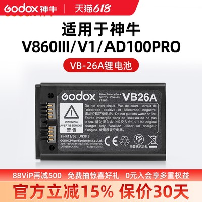 神牛原装充电器电池V1/V860通用