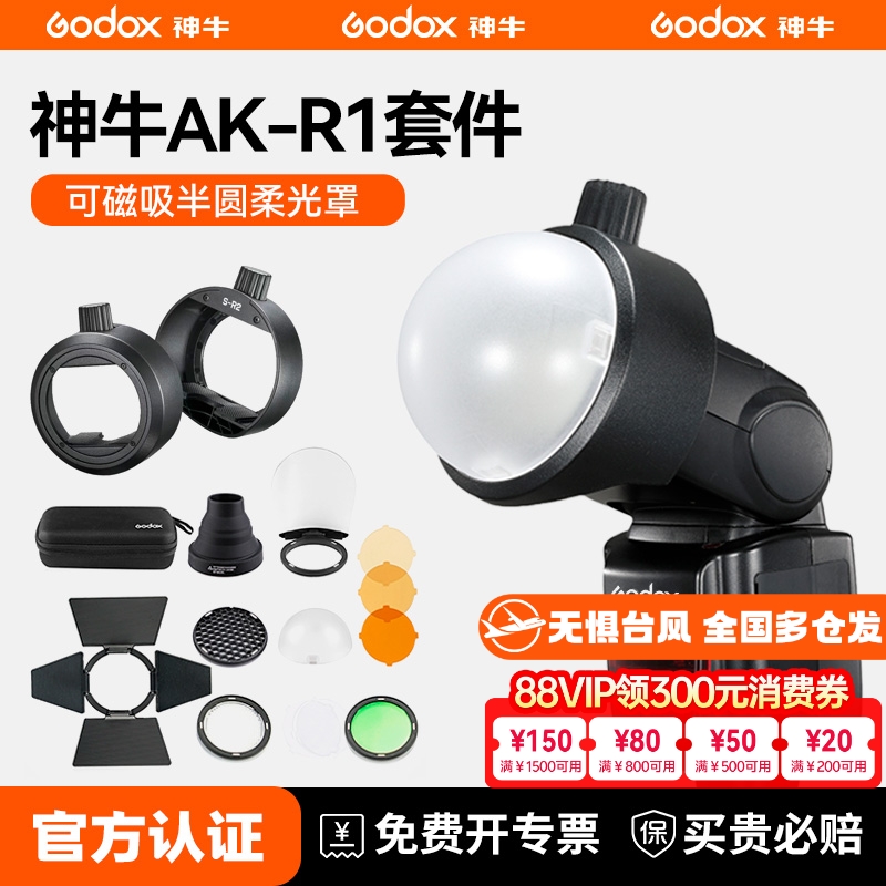 【入会领柔光盒】神牛配件合集~