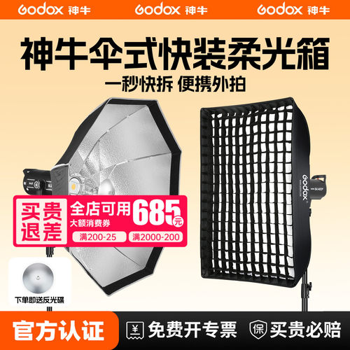 神牛UL系列快拆伞式网格柔光箱