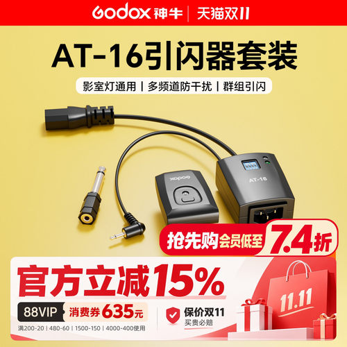 神牛AT16无线引闪器闪光灯通用型