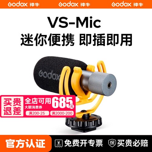 神牛麦克风相机指向性热靴收音麦