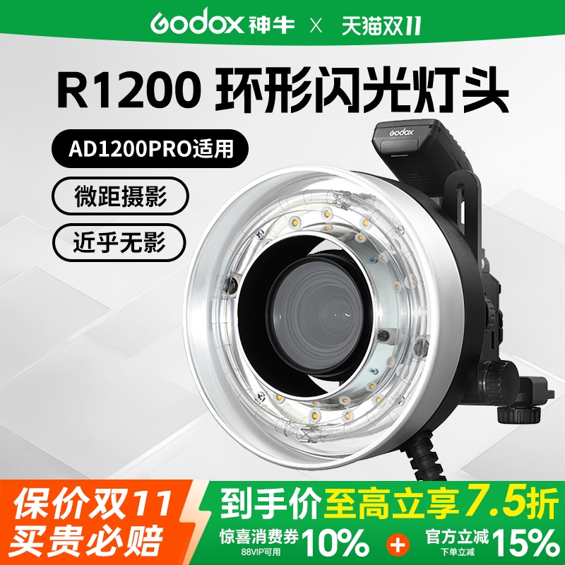 神牛r1200环形闪光灯外拍灯头