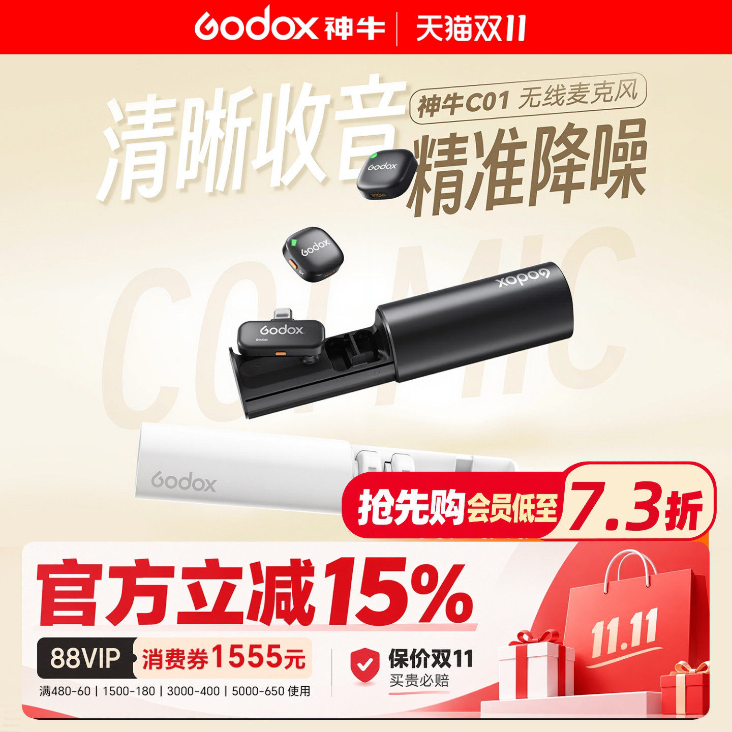 神牛C01无线磁吸纽扣直播麦克风