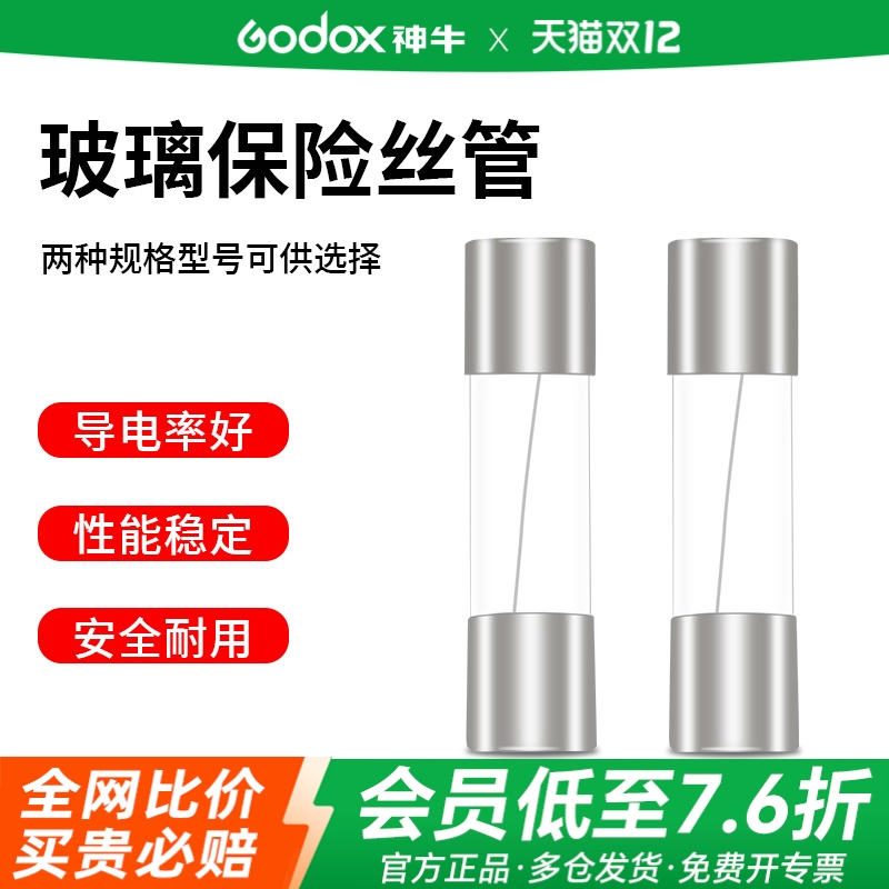 神牛闪光灯常亮灯玻璃保险丝管