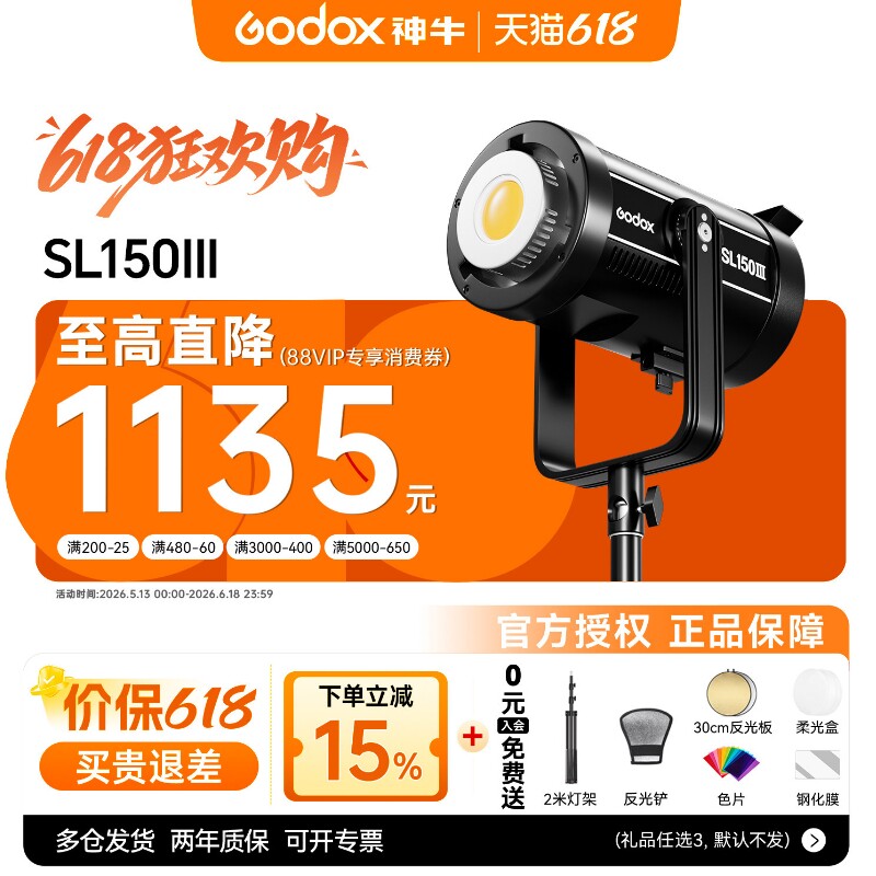 【12期免息+顺丰】神牛SL150/200  III Bi 三代LED直播补光灯 服装直播间深抛灯双色温打光灯常亮灯官方正品