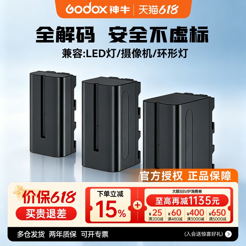 【国家3C认证】NPF锂电池 全解码摄像机NP-F550/F750/F970补光灯2200mAh充电器4400毫安LED灯电池6600毫安