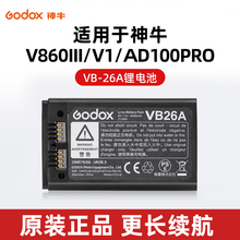 【原装正品】锂电池v860III三代/神牛V1 Pro机顶闪光灯VB26 VB30电池VC26充电座充电头AD100pro充电器配件