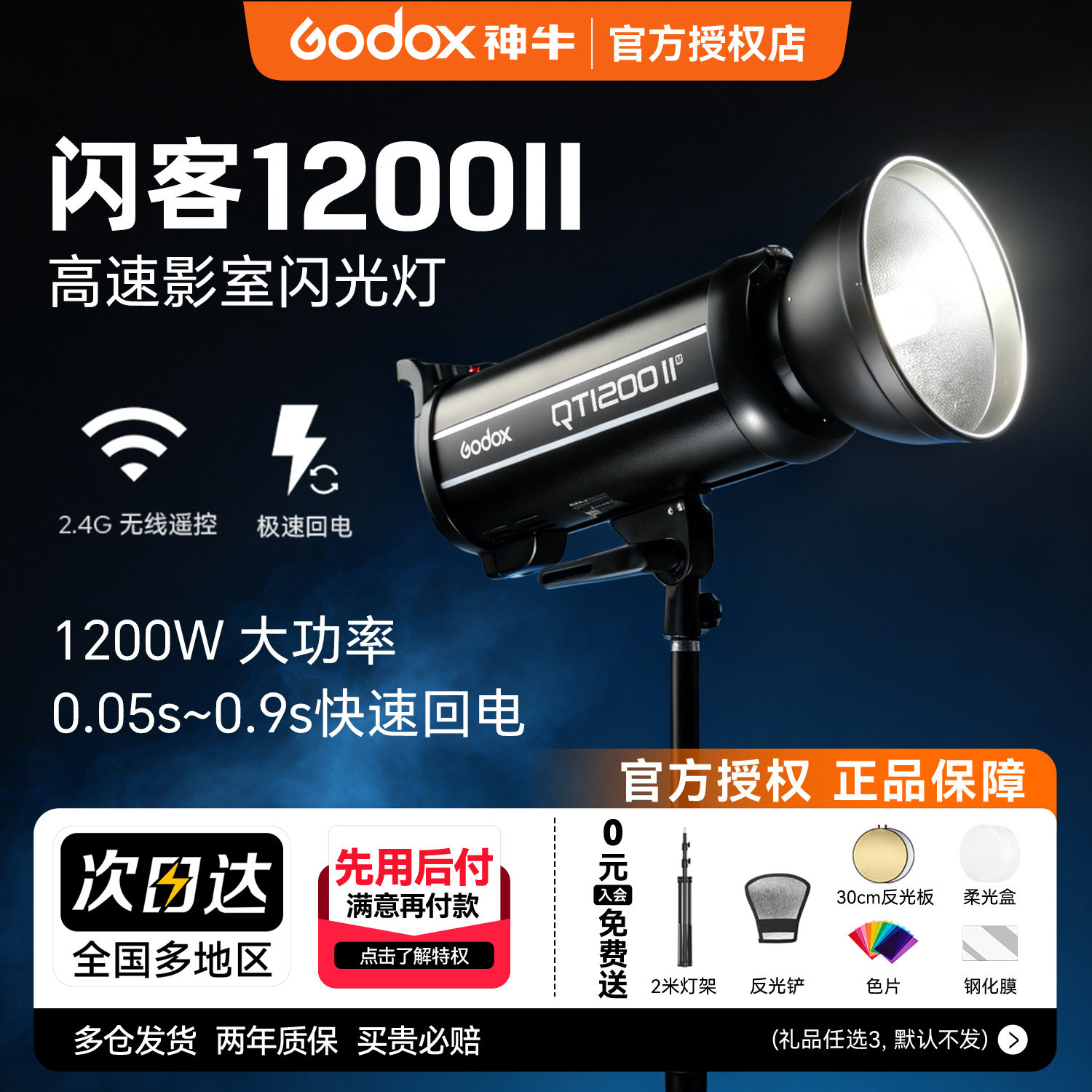 神牛闪客QT1200W II二代闪光灯高速同步摄影灯影棚灯影楼静物摄影拍照影室灯大功率快速连拍频闪灯