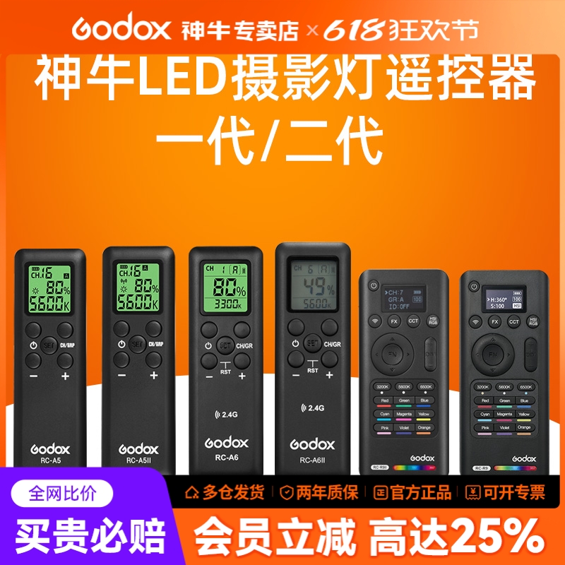 原装神牛LED补光灯摄影灯遥控器