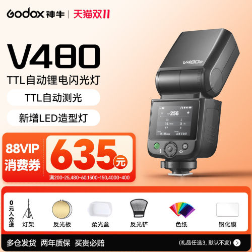 神牛V480相机专用闪光灯