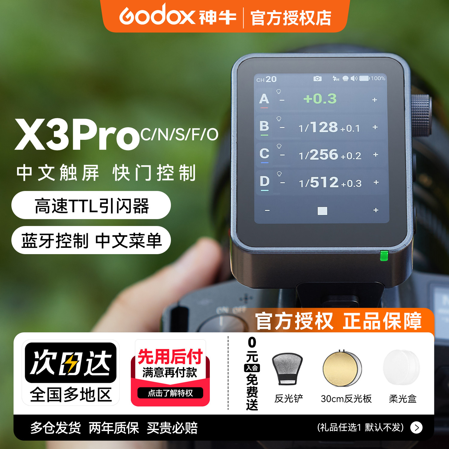 【新品现货】Godox神牛x3pro引闪器升级版触摸屏TTL无线触发器 适用佳能尼康索尼富士内置锂电高速迷你发射器