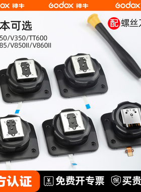 【原装正品】神牛闪光灯热靴座配件V860III/TT685/600/350底座单反相机V1 机顶灯索尼引闪器X2T Xpro底座更换