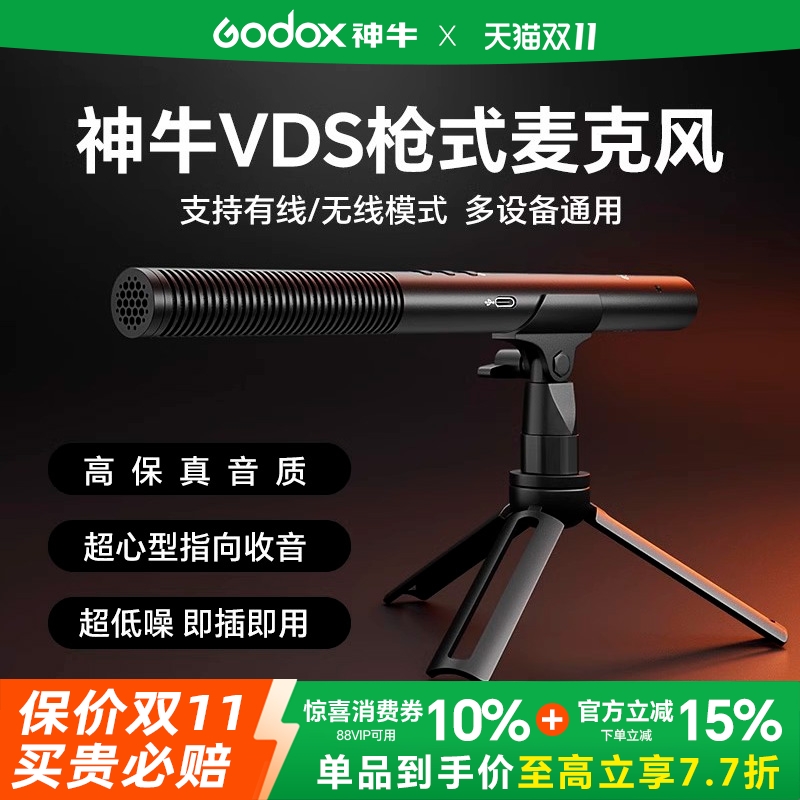 神牛VDS M3无线枪麦超心型收音降噪麦克风相机指向性麦克风话筒