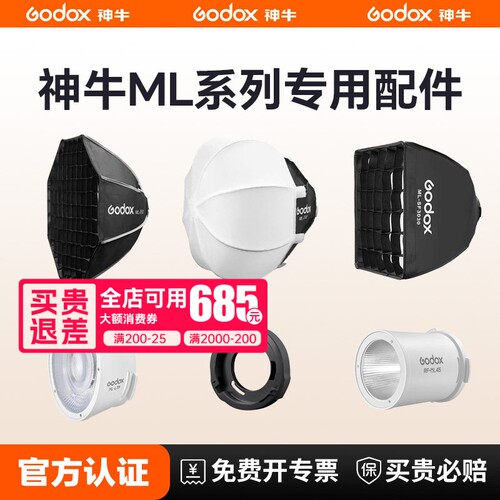 神牛口柔光箱柔光球供电手柄配件