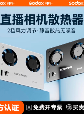 相机直播散热风扇适用索尼A7M3 A7R3 A7M4 ZVE1 A6700 A7C2富士XT4微单单反风冷式相机散热器降温静音风扇