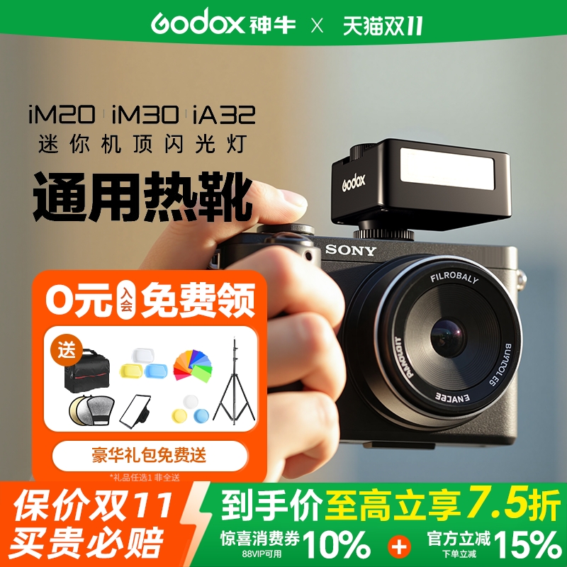 【10+好友已购】神牛iM30闪光灯