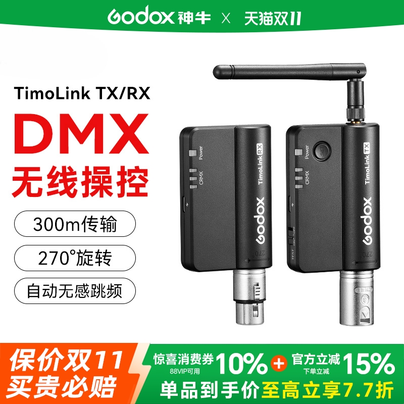 神牛DMX512收发器灯光无线控制器