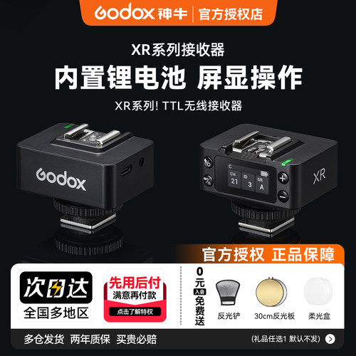 神牛X系列无线触屏引闪器触发器