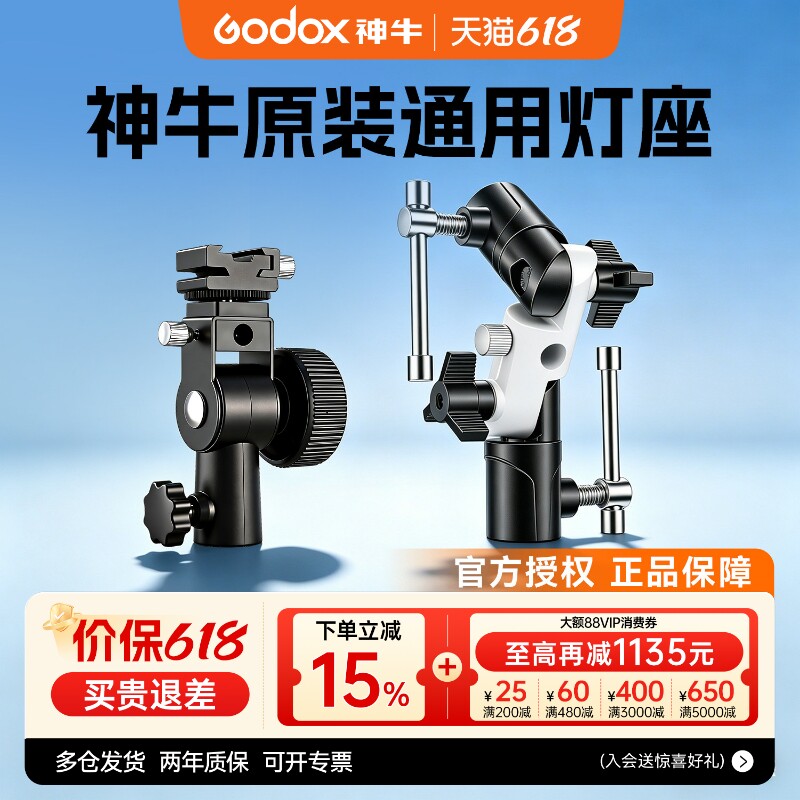 Godox 神牛热靴灯座D座闪光灯底座L/B/U 型灯座带伞孔可接柔光伞三脚架通用配件相机闪光灯通用多功能D型座